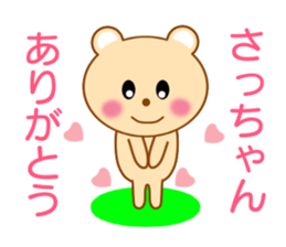 Sticker to send Satchan sticker #8940319