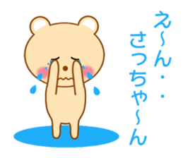 Sticker to send Satchan sticker #8940328