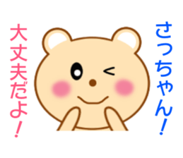 Sticker to send Satchan sticker #8940330