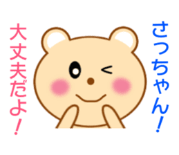 Sticker to send Satchan sticker #8940330