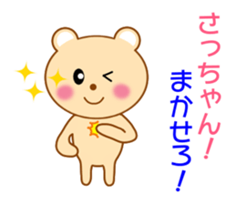 Sticker to send Satchan sticker #8940331