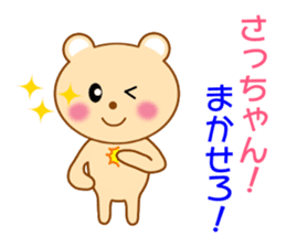Sticker to send Satchan sticker #8940331