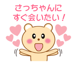 Sticker to send Satchan sticker #8940336