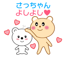 Sticker to send Satchan sticker #8940340