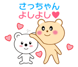 Sticker to send Satchan sticker #8940340