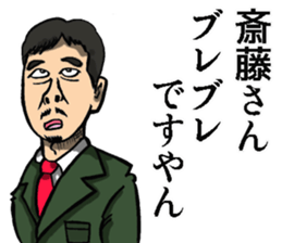 Sticker of Saito sticker #8946151