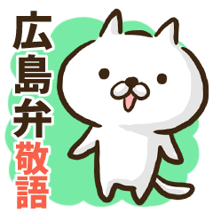 Hiroshima dialect cat honorific ver.