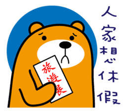 Peng-hu the Liu-Lang Bear sticker #8955856
