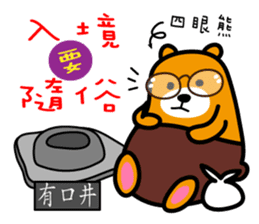Peng-hu the Liu-Lang Bear sticker #8955860