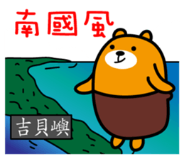 Peng-hu the Liu-Lang Bear sticker #8955872