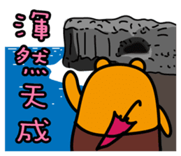 Peng-hu the Liu-Lang Bear sticker #8955876