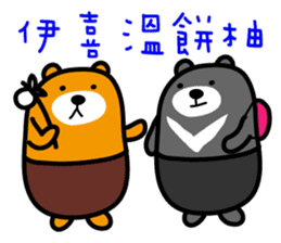 Peng-hu the Liu-Lang Bear sticker #8955887