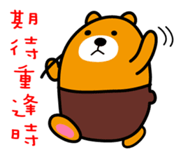 Peng-hu the Liu-Lang Bear sticker #8955895
