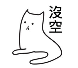 Slimy Boring Cat sticker #8961967