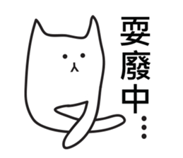 Slimy Boring Cat sticker #8961969