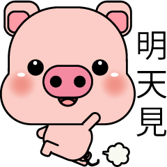 Blessing Pig