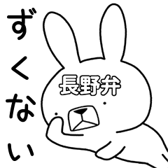 Dialect rabbit [nagano]