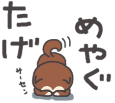 Dog of Tsugaru dialect sticker #8973575