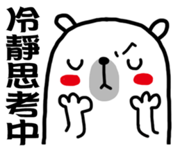 Black bear and White bear 2 sticker #8984322