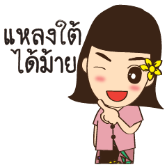 south girl in siam