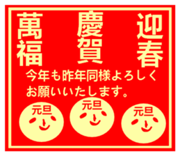 NEW YEAR'S GREETINGS :D sticker #8986618