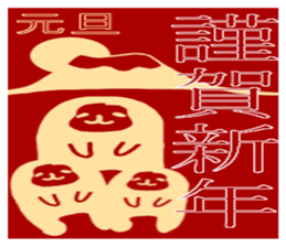 NEW YEAR'S GREETINGS :D sticker #8986647