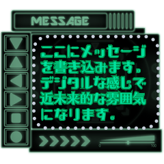 未来のディスプレイ（メッセージ）日本語
