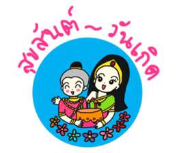 Khun Ruay and Nong Ruk sticker #9001928