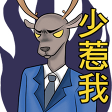 Brother deer sticker #9003140