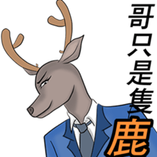 Brother deer sticker #9003158