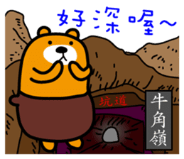 Lian-jiang the Liu-Lang Bear sticker #9009579