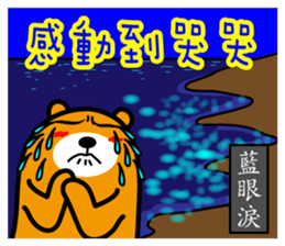 Lian-jiang the Liu-Lang Bear sticker #9009597