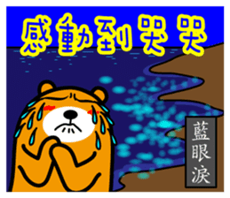 Lian-jiang the Liu-Lang Bear sticker #9009597