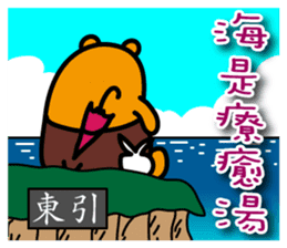 Lian-jiang the Liu-Lang Bear sticker #9009603