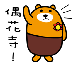 Lian-jiang the Liu-Lang Bear sticker #9009605