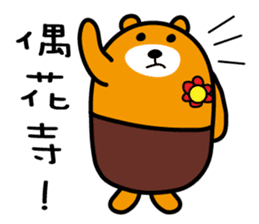 Lian-jiang the Liu-Lang Bear sticker #9009605