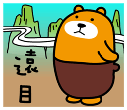 Lian-jiang the Liu-Lang Bear sticker #9009614