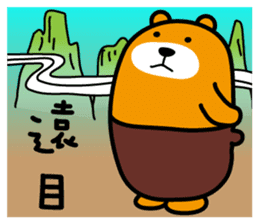 Lian-jiang the Liu-Lang Bear sticker #9009614