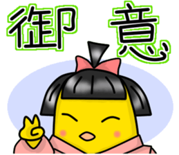 Hiyoko's -samurai drama style- sticker #9011160