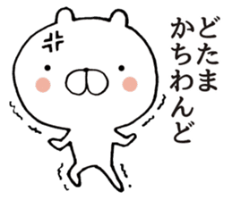 Osaka dialect of bear sticker #9028565
