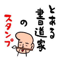 Calligrapher Sticker