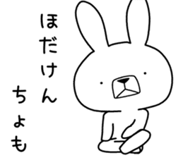 Dialect rabbit [fukushima] sticker #9036450