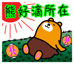 Liu-Lang Bear-in TAIWAN sticker #9051498