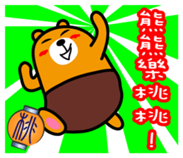 Liu-Lang Bear-in TAIWAN sticker #9051502