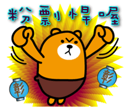 Liu-Lang Bear-in TAIWAN sticker #9051510