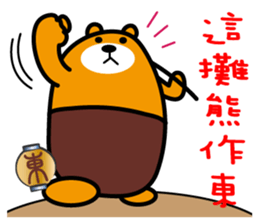 Liu-Lang Bear-in TAIWAN sticker #9051524