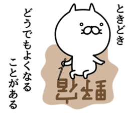 Cat life sticker. nekonya7 sticker #9054566