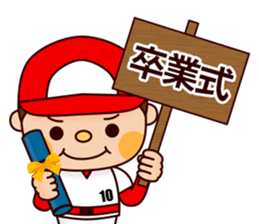 Baseball boy "Yamato"-Event Sticker- sticker #9054667