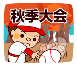 Baseball boy "Yamato"-Event Sticker- sticker #9054684