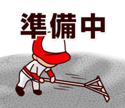 Baseball boy "Yamato"-Event Sticker- sticker #9054685